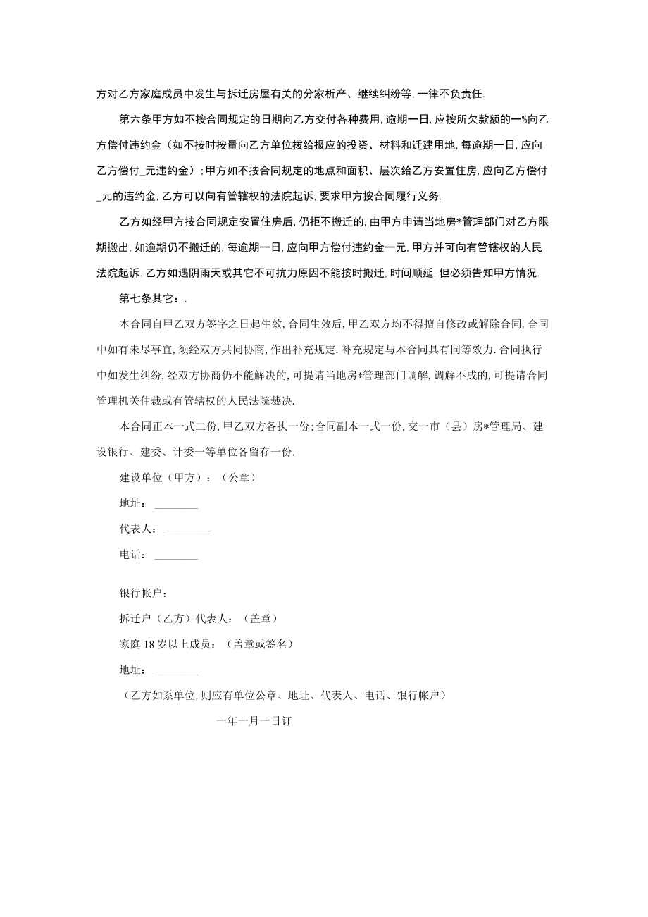 建设工程拆迁合同（１）工程文档范本.docx_第2页