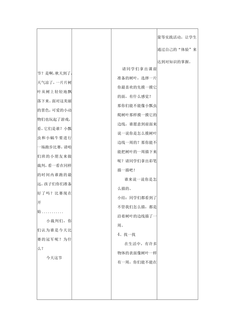 《什么是周长》教学设计及教学反思.docx_第3页