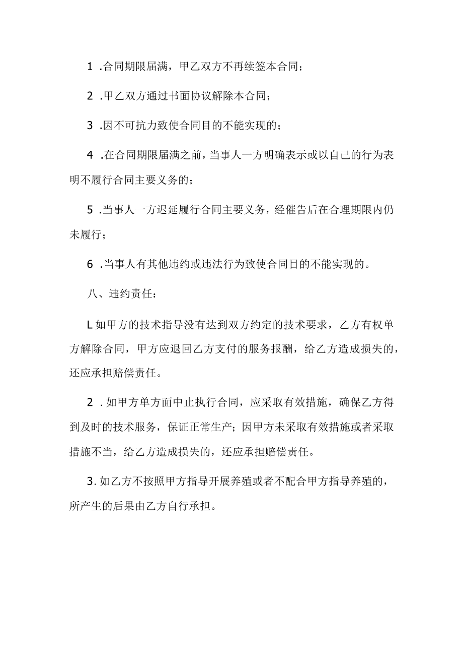 农业养殖技术服务合同.docx_第3页