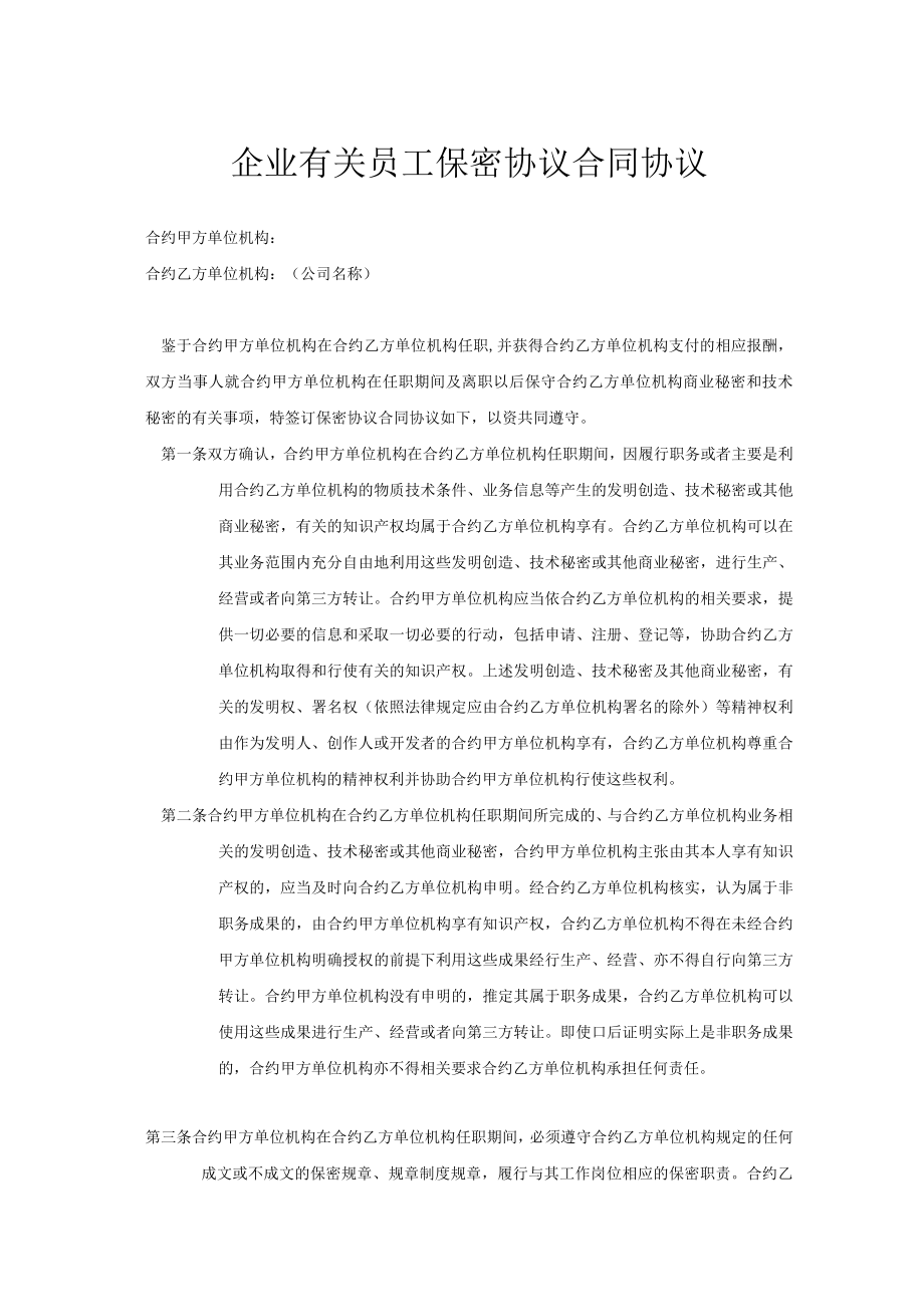 办公文档范本员工保密合同.docx_第1页