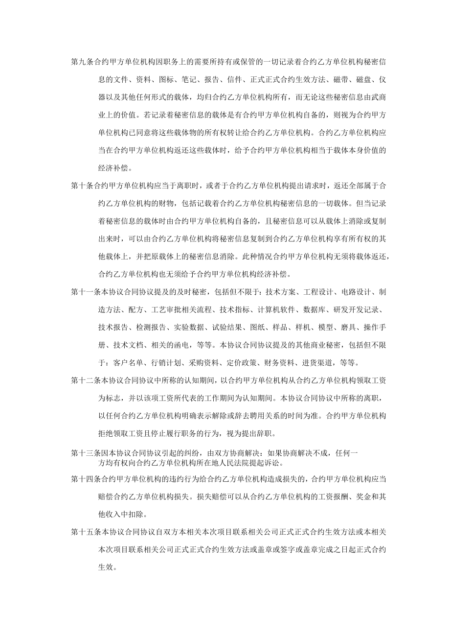 办公文档范本员工保密合同.docx_第3页