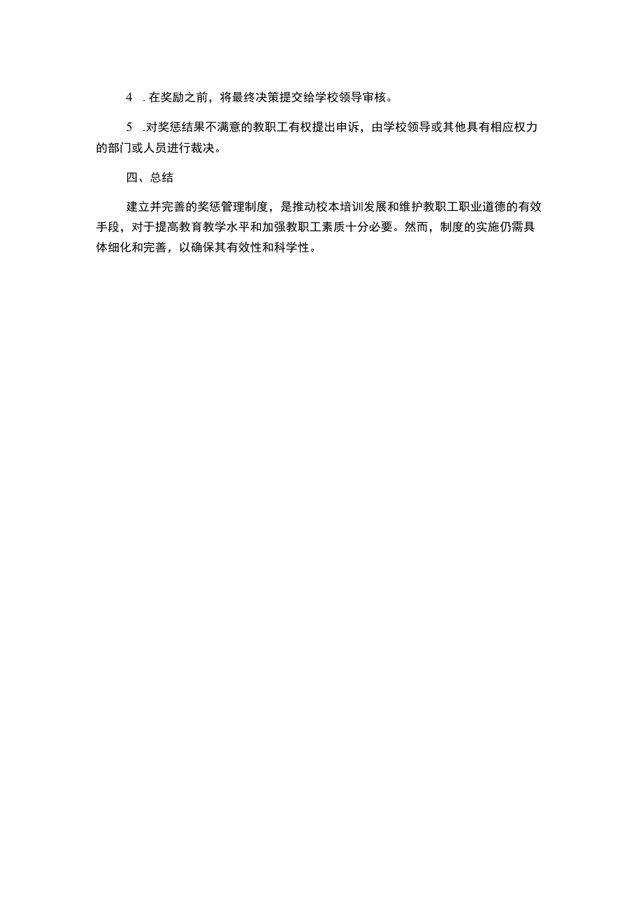 校本培训奖惩管理制度.docx_第2页