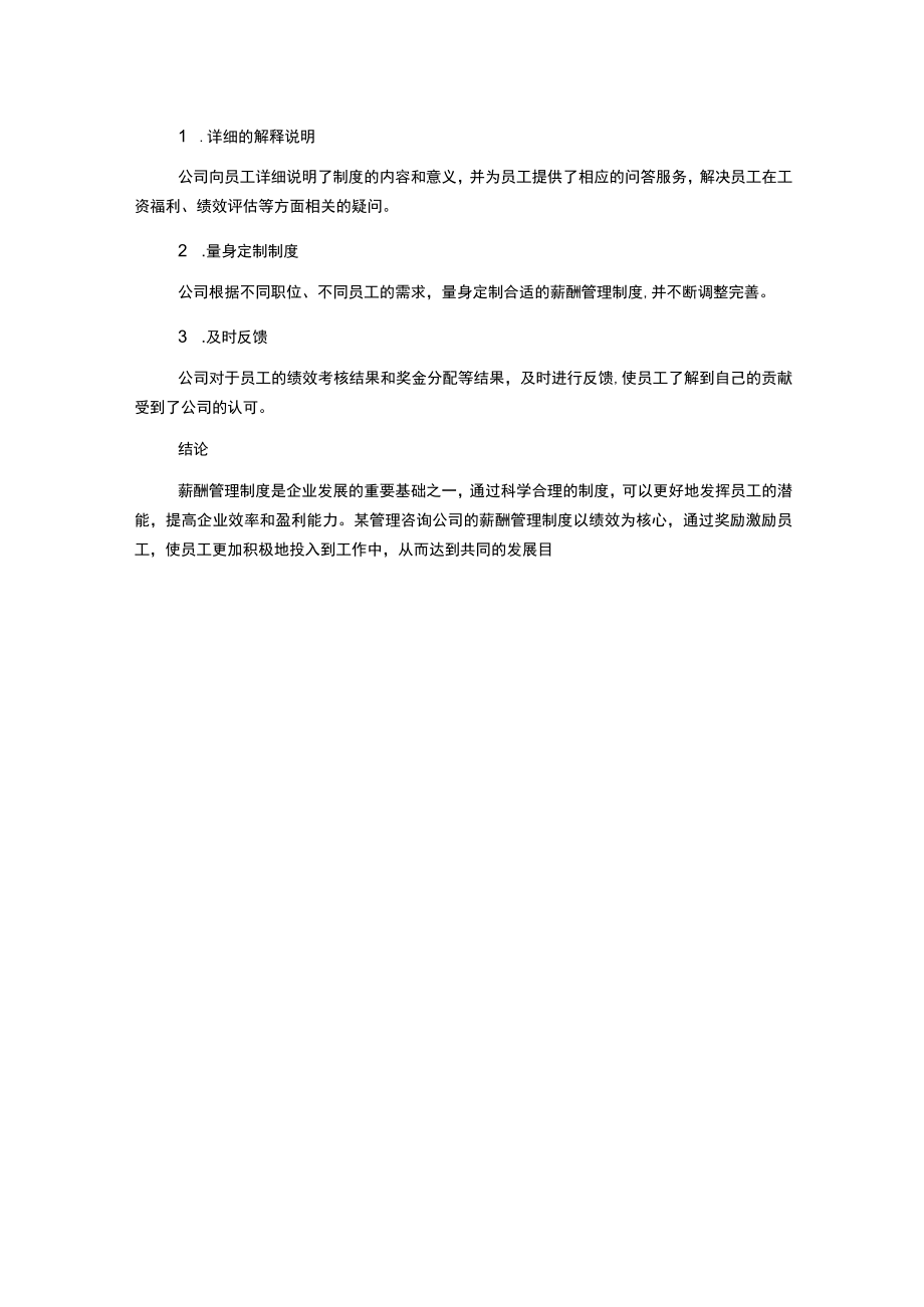 某管理咨询公司的薪酬管理制度.docx_第2页