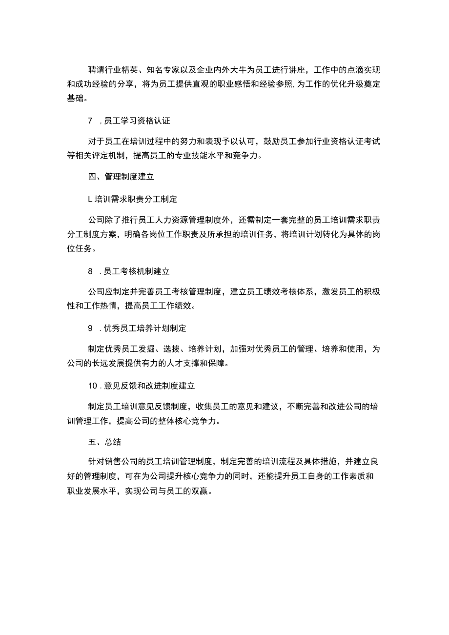 销售公司培训管理制度全案.docx_第2页