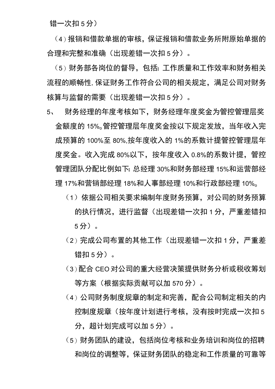 财务制度：财务部绩效考核管理办法V.docx_第2页