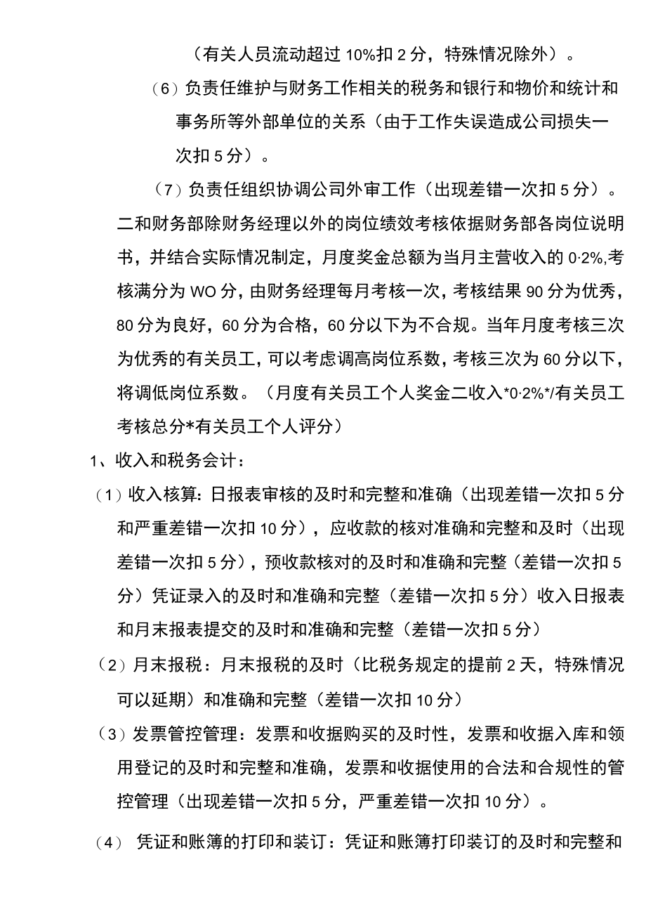 财务制度：财务部绩效考核管理办法V.docx_第3页