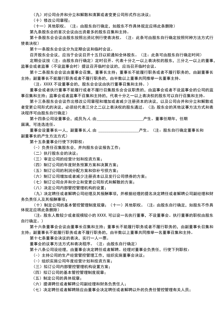 财务制度：公司章程范本大全V.docx_第2页