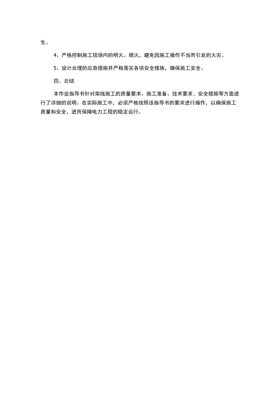 架线施工作业指导书.docx_第2页