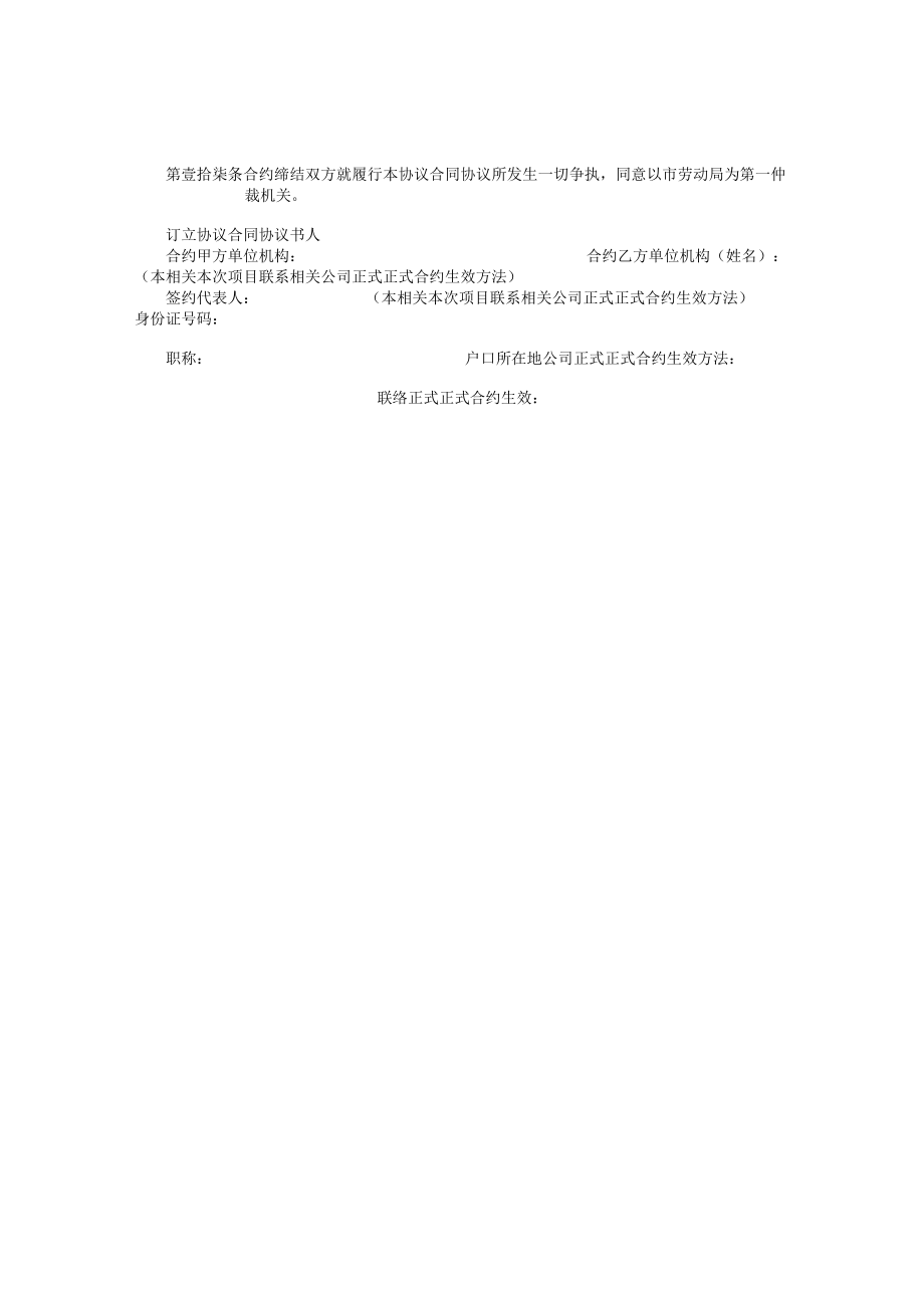 办公文档范本员工短期聘用合同书.docx_第2页