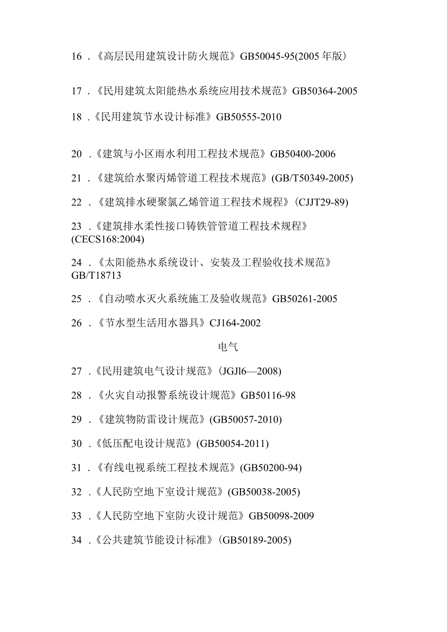 机电图集2工程文档范本.docx_第2页