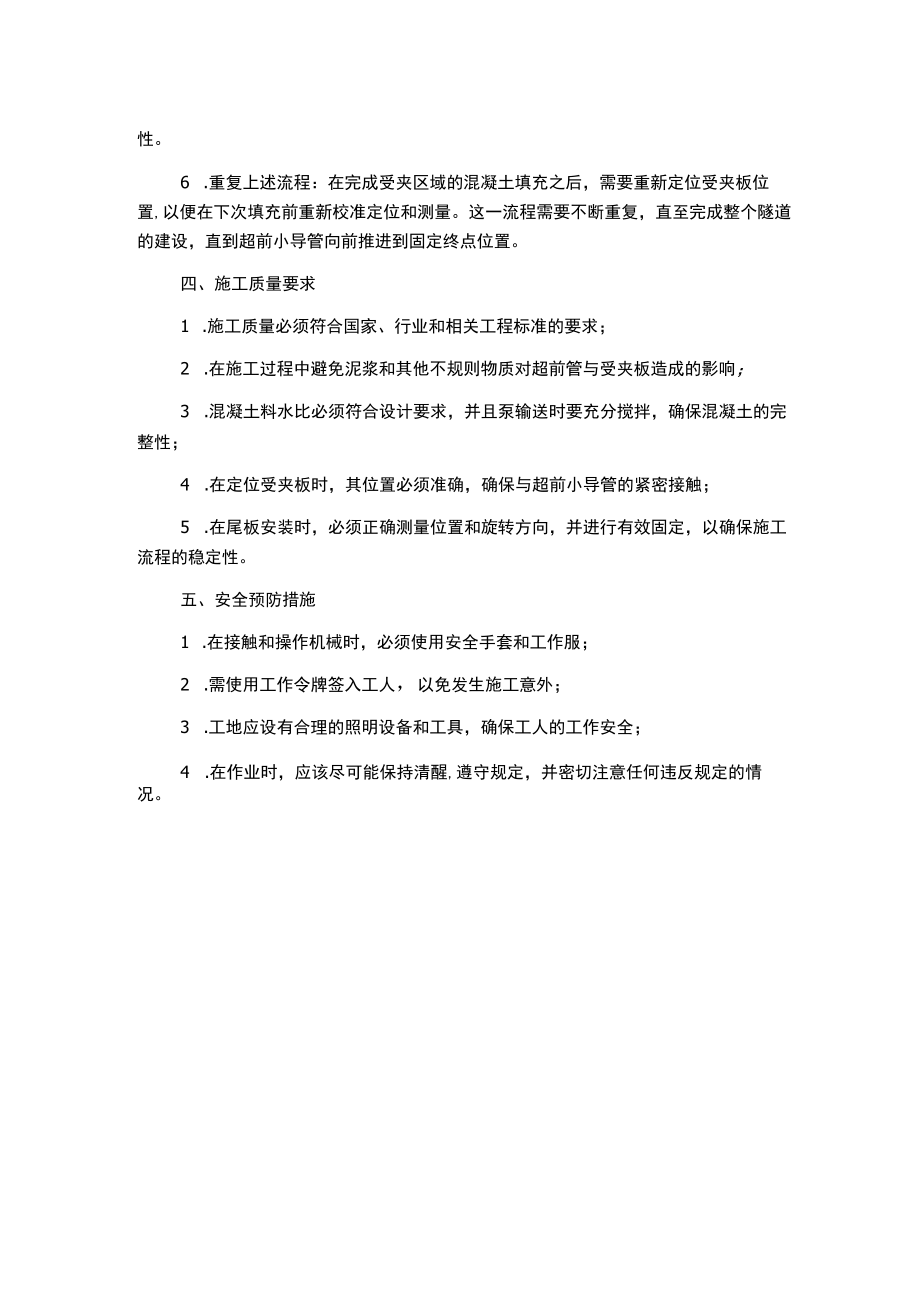 隧道超前小导管作业指导书.docx_第2页