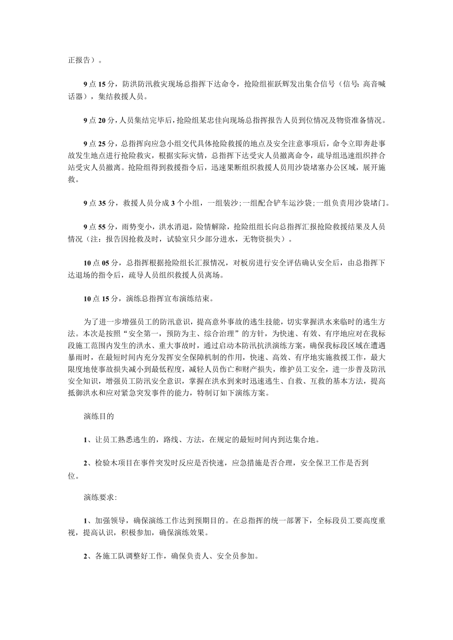 防汛应急演练方案及总结(4篇).docx_第3页