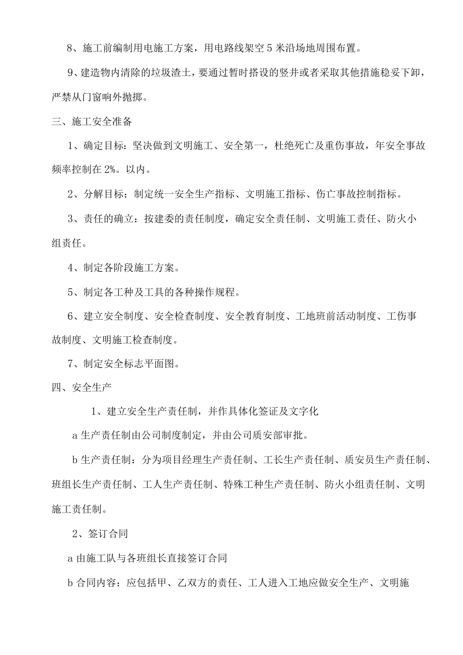 安全施工组织设计(样本).docx_第2页