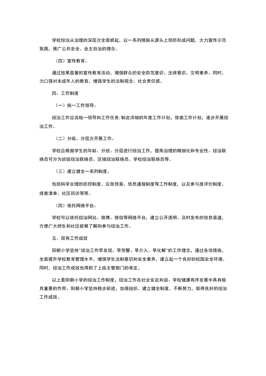 阳朝小学综治工作制度.docx_第2页