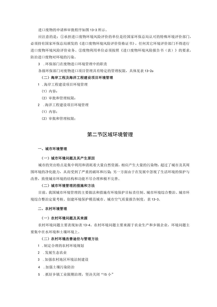 西建环境规划与管理讲义13活动层面的环境管理.docx_第2页