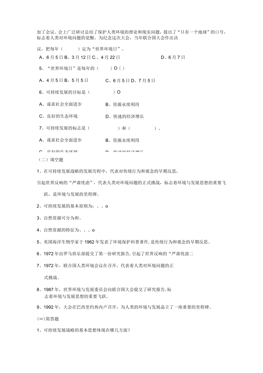 石大环境保护与可持续发展学习指导03可持续发展战略的理论与实践.docx_第2页