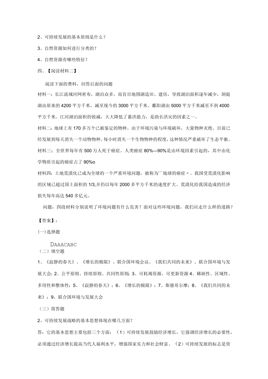 石大环境保护与可持续发展学习指导03可持续发展战略的理论与实践.docx_第3页