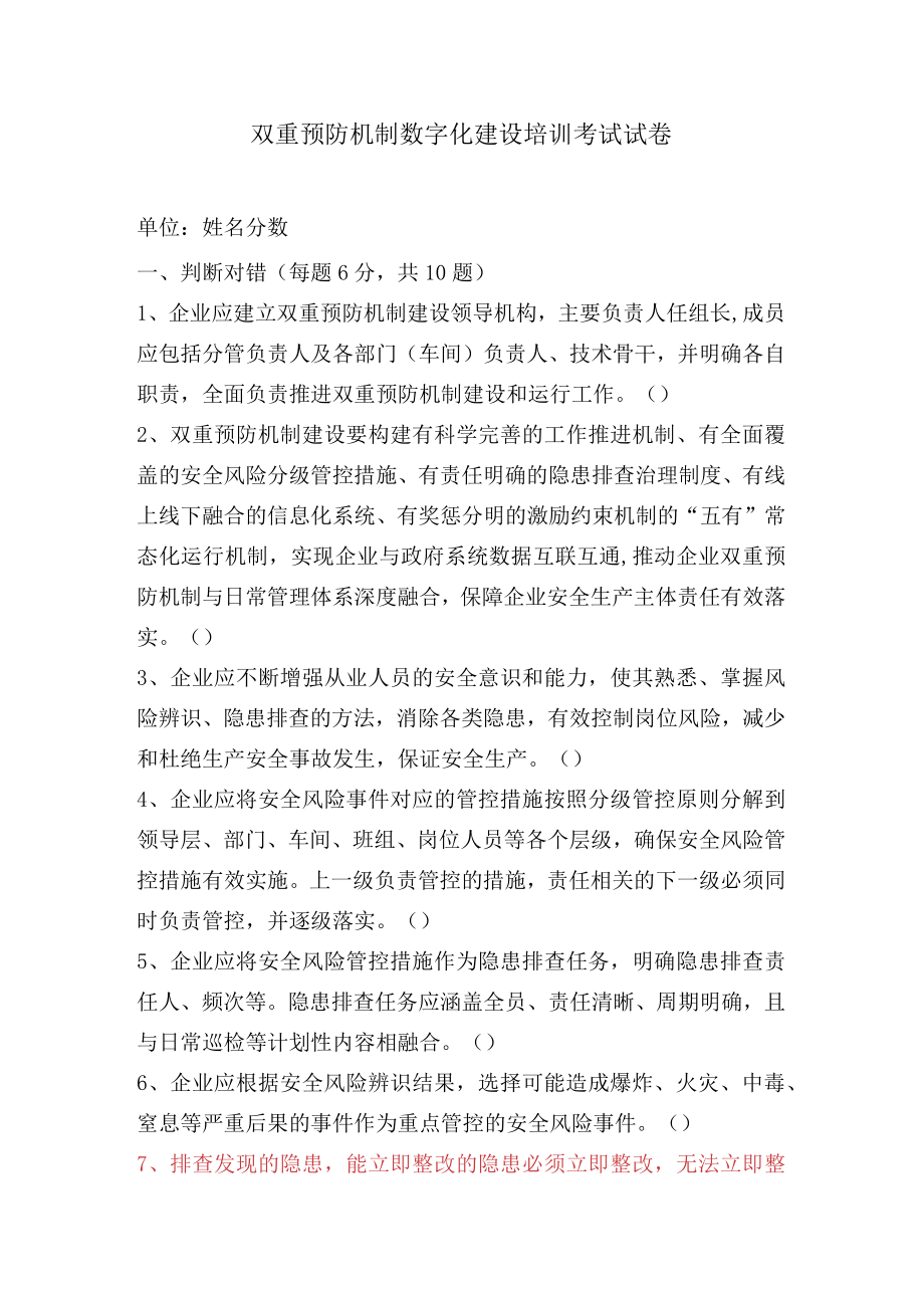 双重预防机制培训考核试卷.docx_第1页