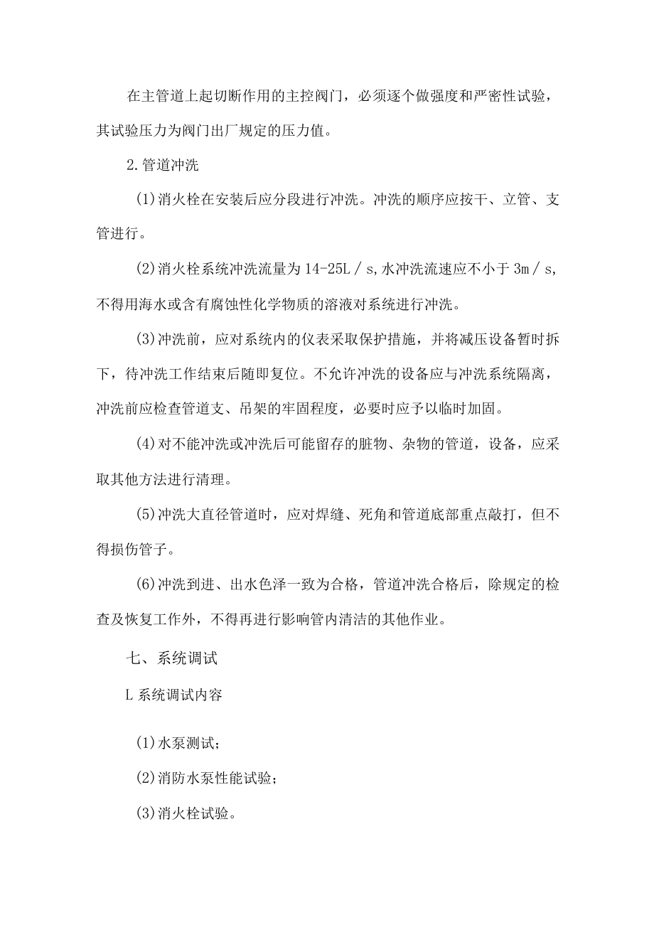 消火栓系统安装施工方案.docx_第3页