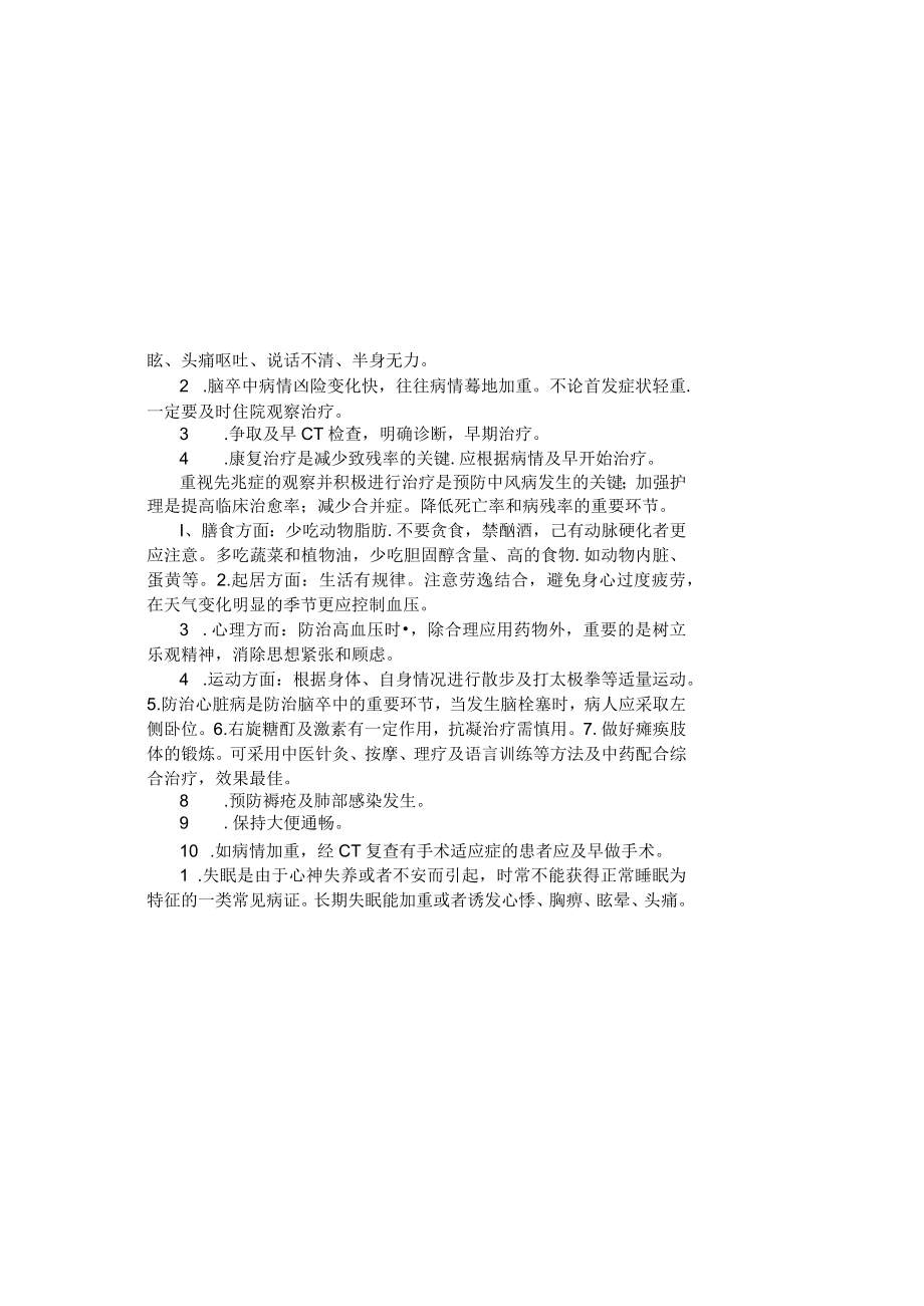 中医健康教育处方.docx_第3页