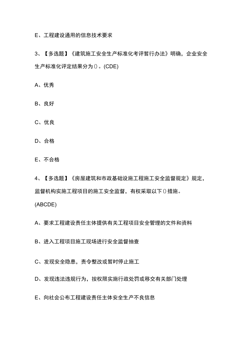 2023年上海市安全员B证考试内部培训题库含答案.docx_第2页