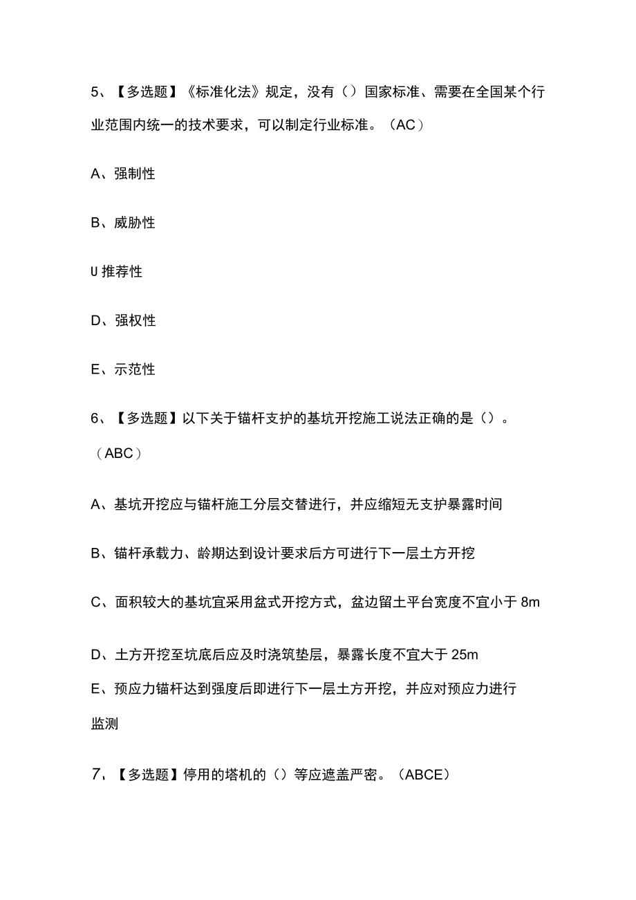 2023年上海市安全员B证考试内部培训题库含答案.docx_第3页