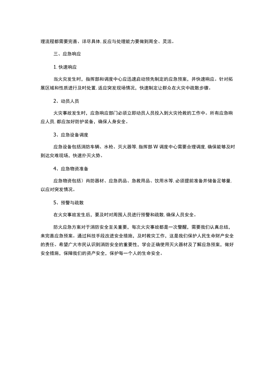 防火应急方案.docx_第2页