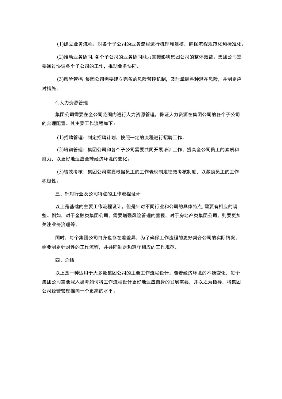 集团公司主要工作流程设计.docx_第2页