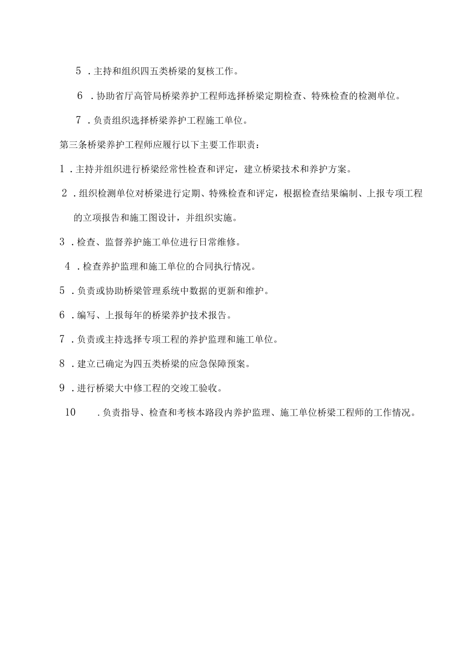 桥梁养护工程师制度.docx_第2页