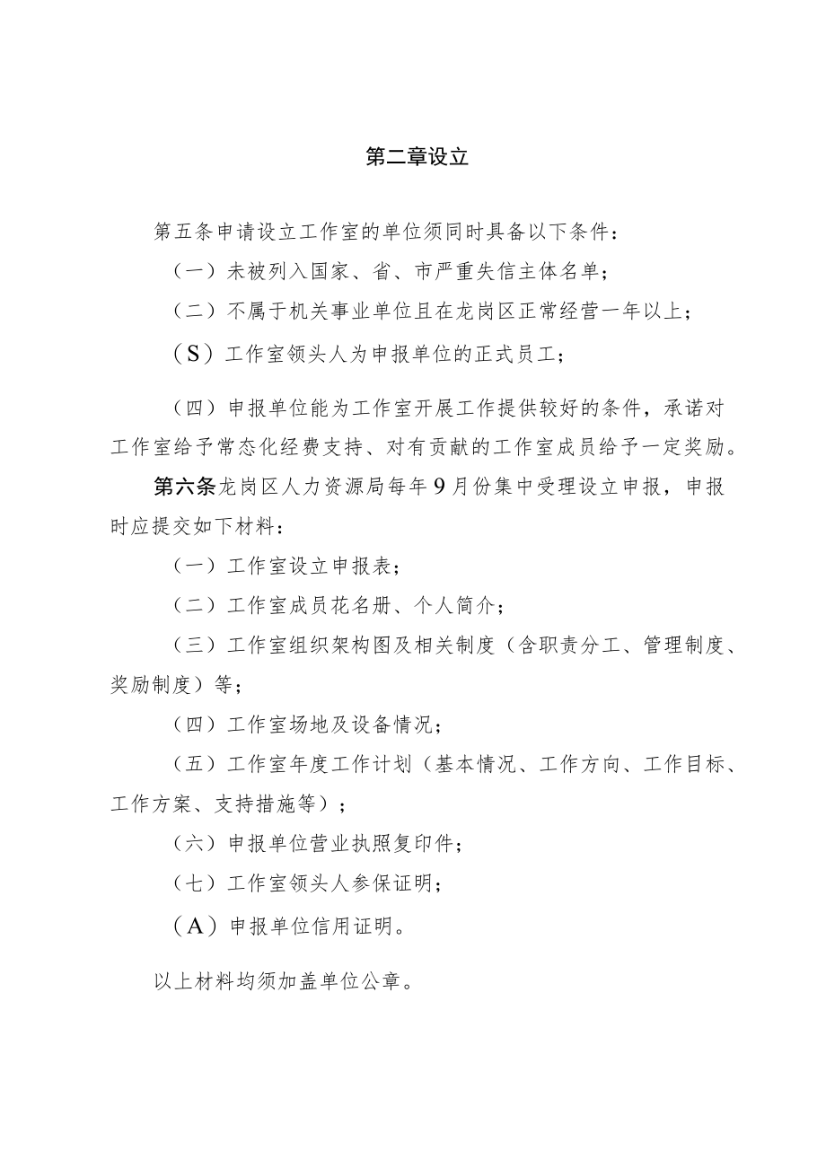 龙岗区“龙岗工匠工作室”管理办法（征求意见稿）.docx_第2页