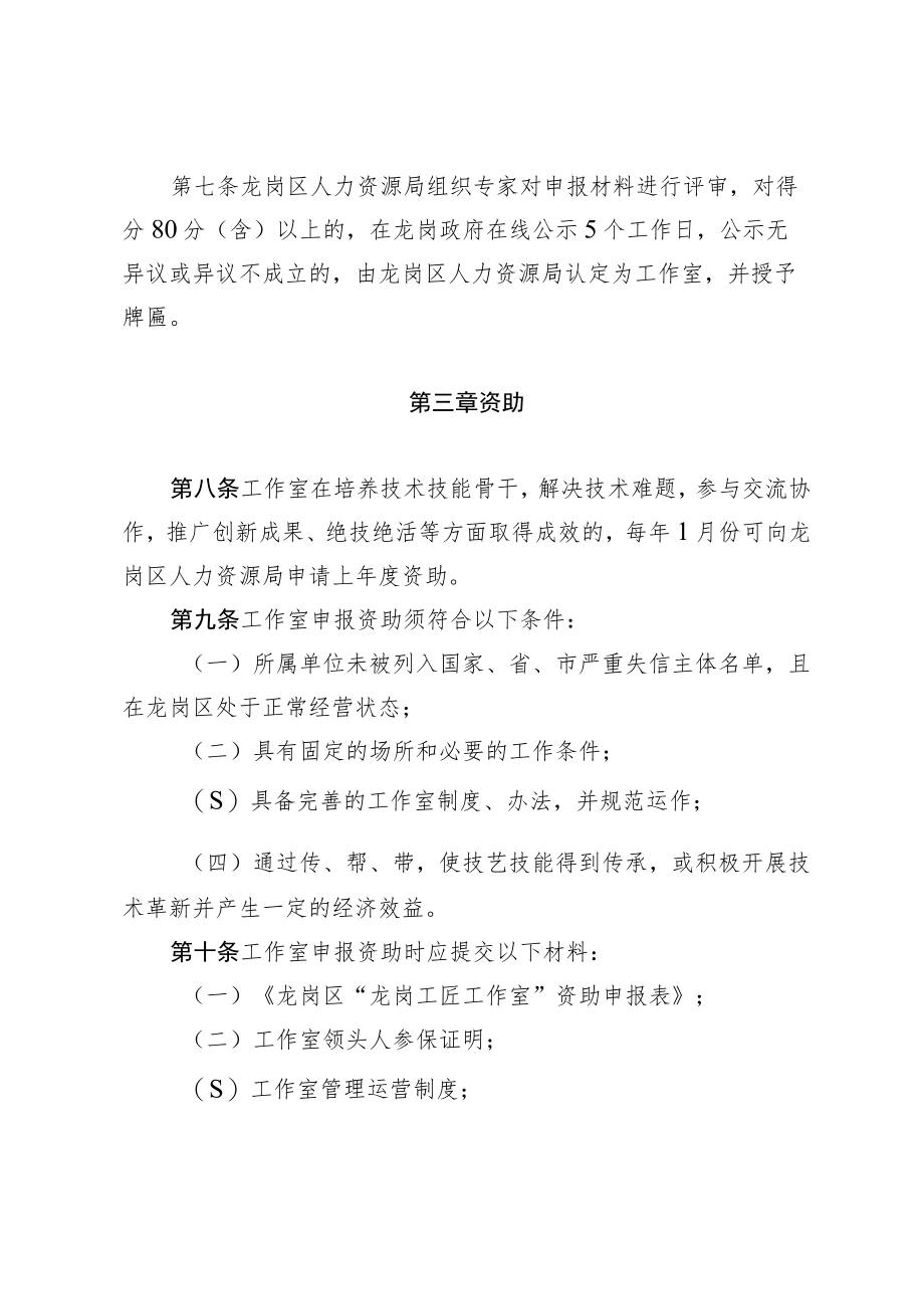 龙岗区“龙岗工匠工作室”管理办法（征求意见稿）.docx_第3页