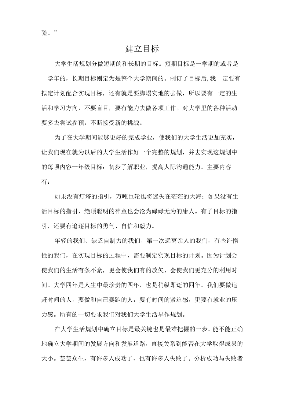 新生对大学生活的认识与规划.docx_第3页