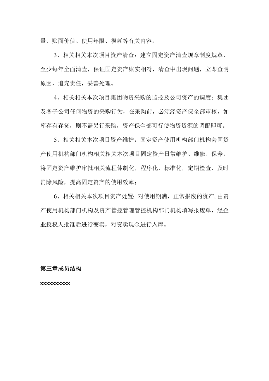 办公文档范本资产保全部职能说明书.docx_第2页