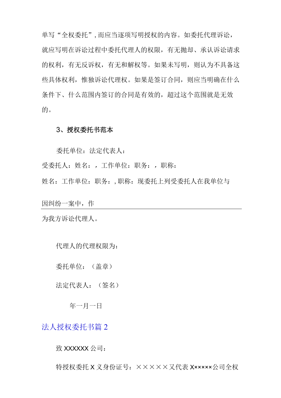 2022年法人授权委托书汇编六篇.docx_第2页