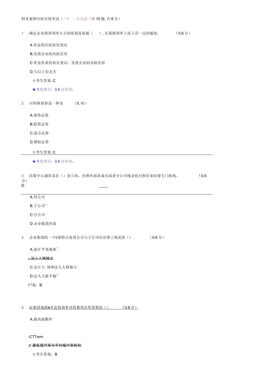 财务案例分析1.docx_第1页