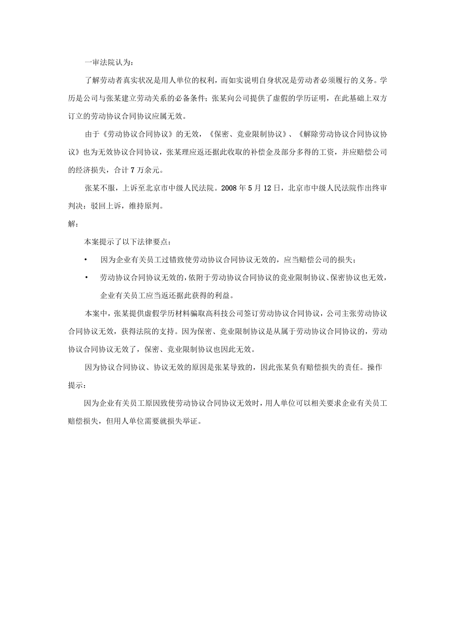 办公文档范本因员工原因致使劳动合同无效用人单位可以索赔吗.docx_第2页