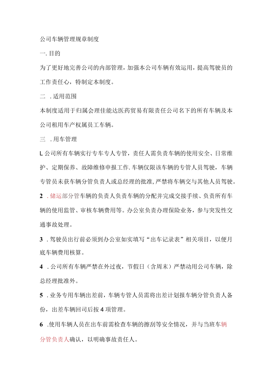 公司车辆管理规章制度.docx_第1页