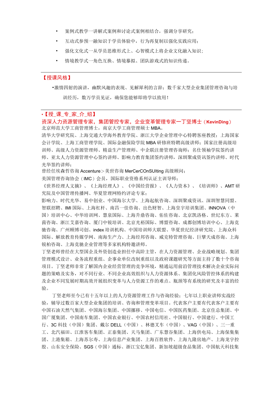 金牌面试官高效招聘与面试技巧.docx_第2页