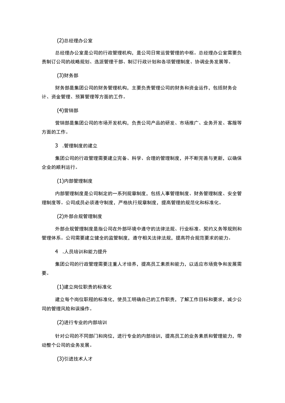 集团公司行政管理制度.docx_第2页