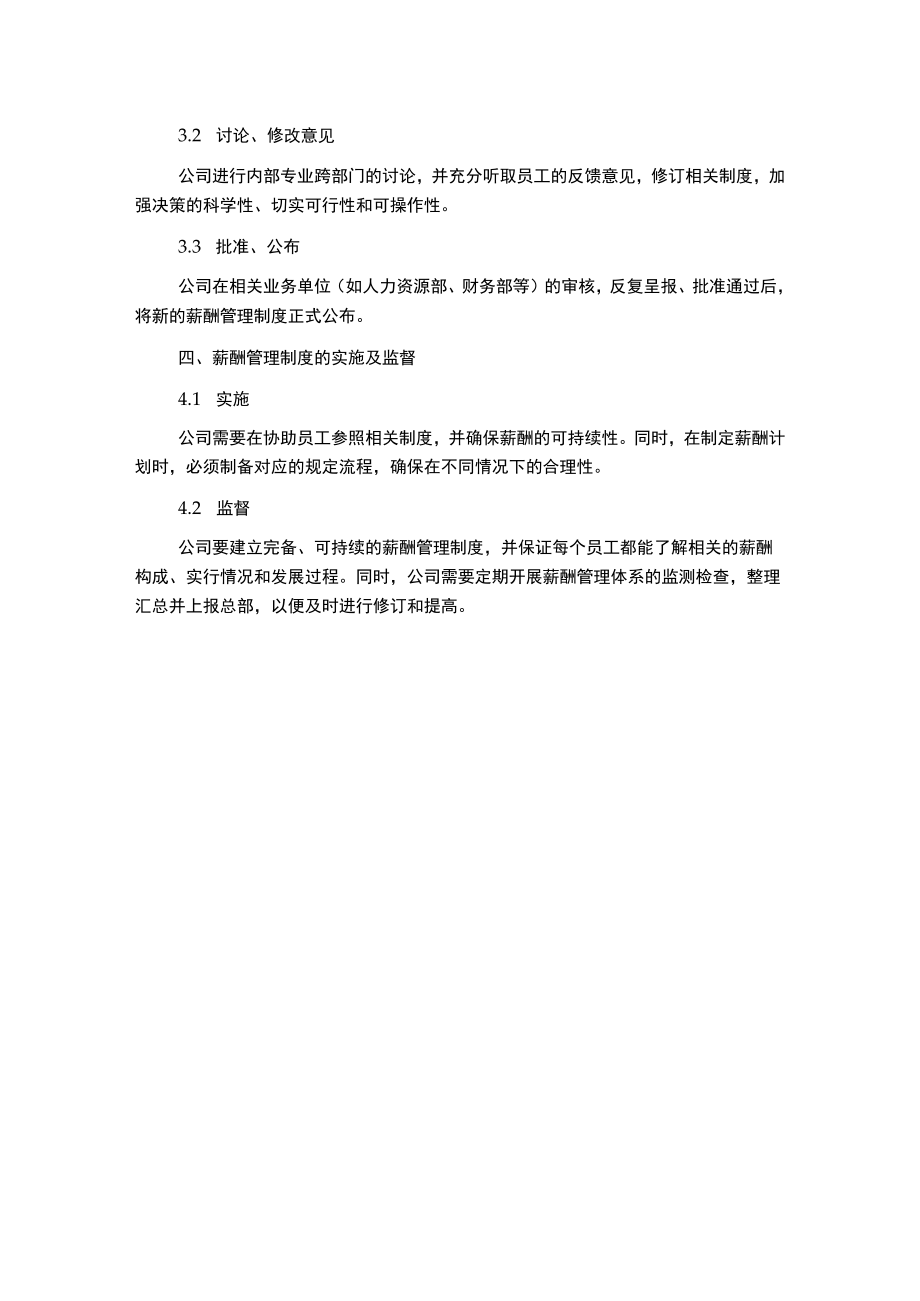 某券商证 券有限责任公司营业部薪酬管理制度.docx_第2页