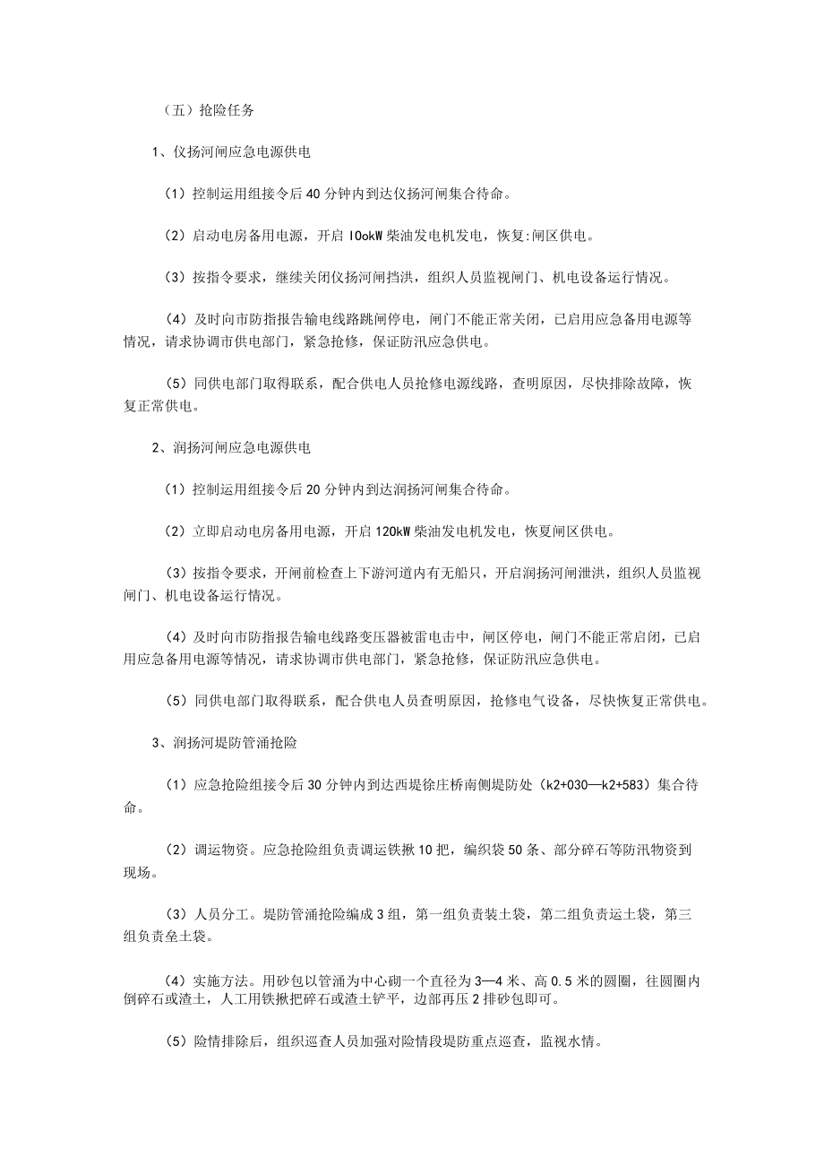 防汛应急预案演练方案(4篇).docx_第2页