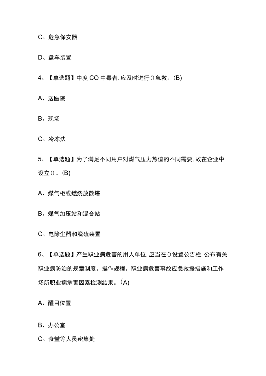 2023年河南版煤气考试内部摸底题库含答案.docx_第2页