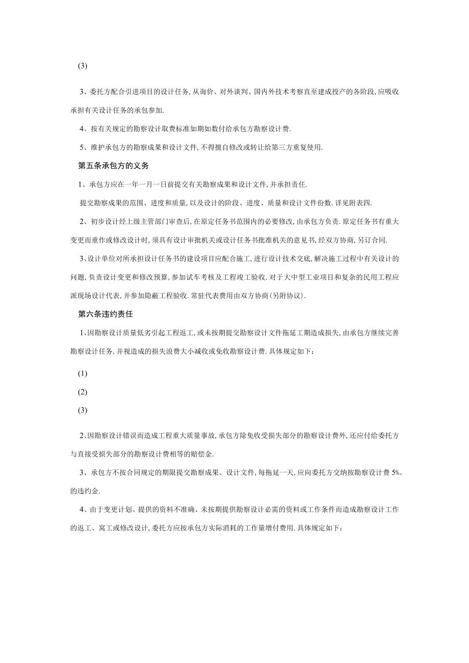 建设工程合同国家统一文本格式工程文档范本.docx_第2页