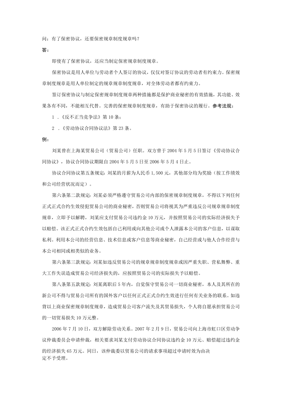 办公文档范本有了保密协议还要保密制度吗.docx_第1页