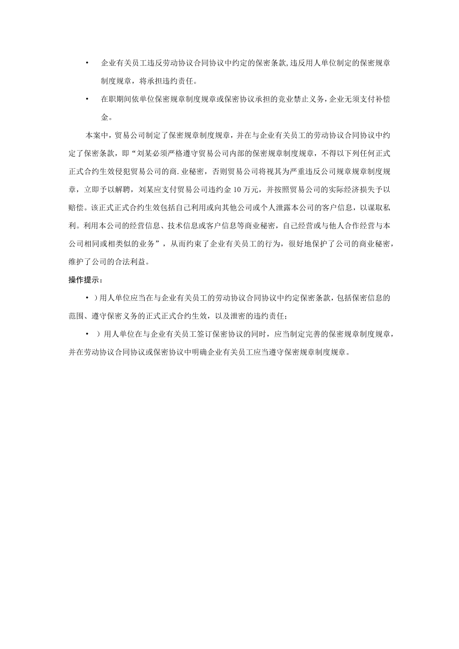 办公文档范本有了保密协议还要保密制度吗.docx_第3页