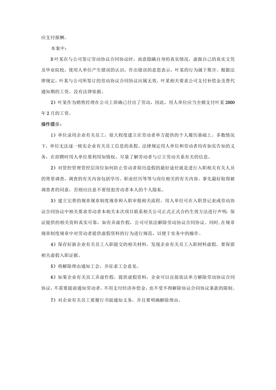 办公文档范本员工“欺诈”签订修改劳动合同的事实企业如何证明.docx_第3页