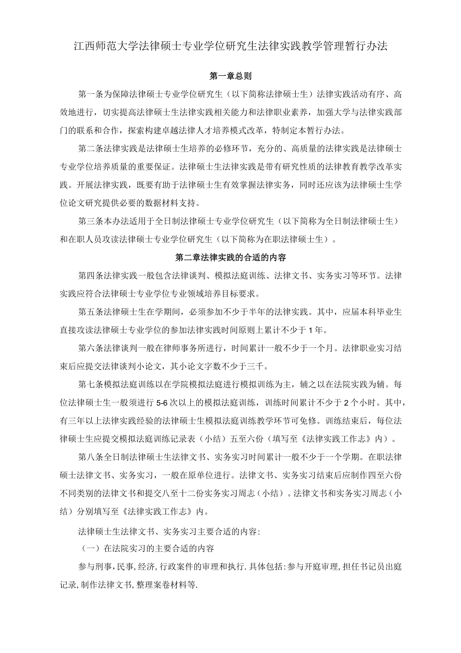 2023年整理-法律硕士专学位研究生法律实践工作志.docx_第2页