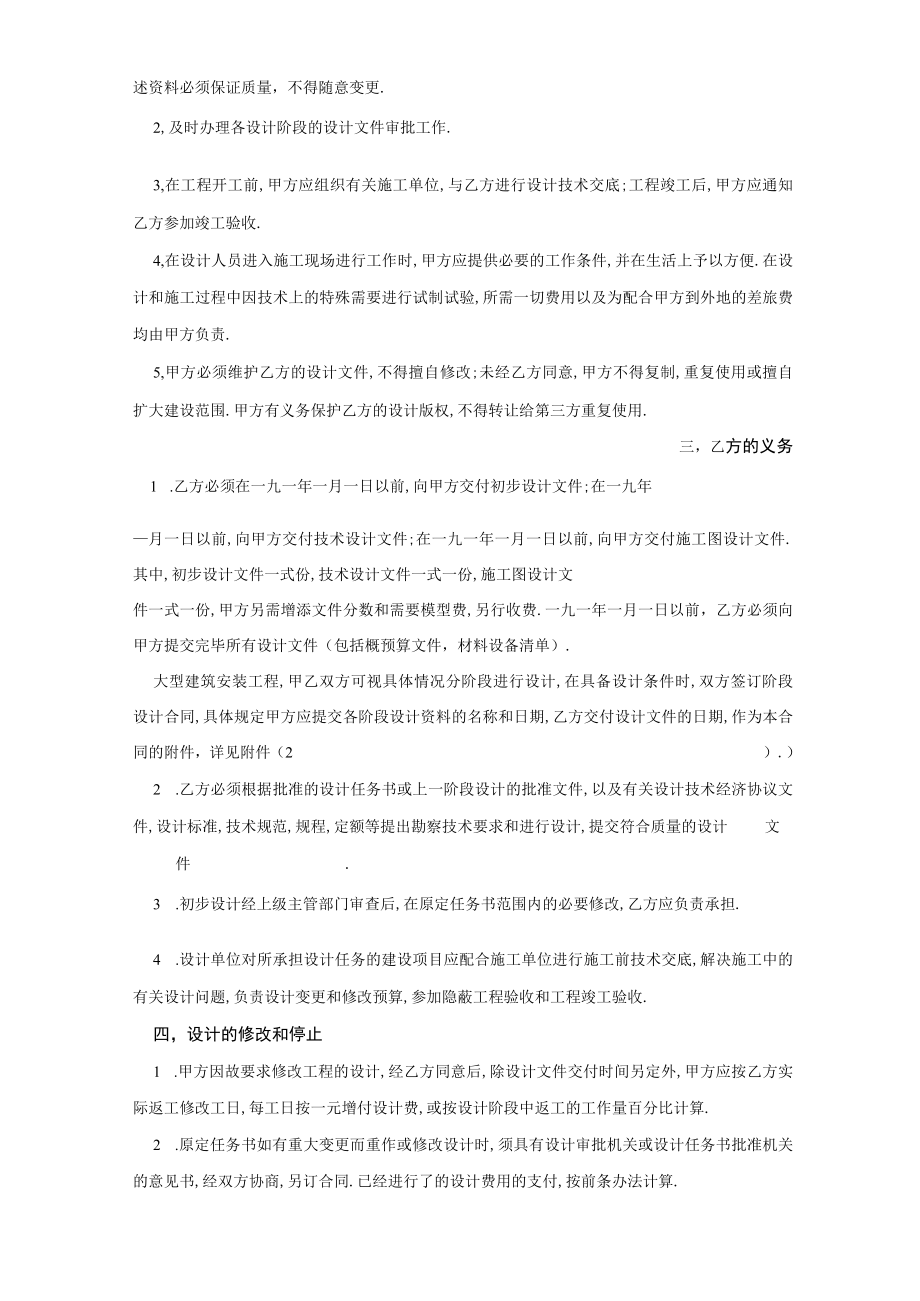 建设工程勘察设计合同（3）工程文档范本.docx_第2页