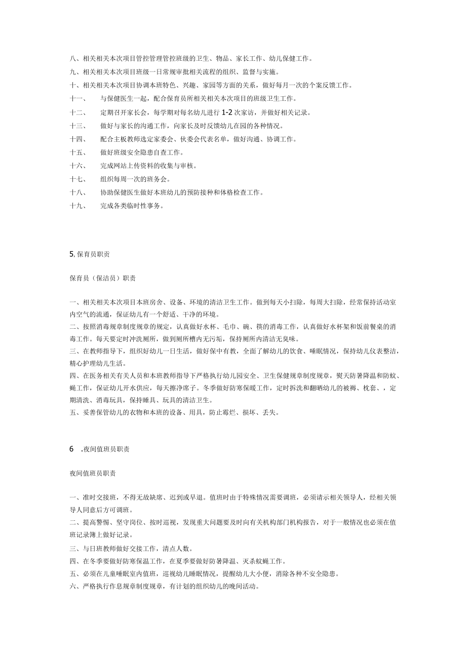 办公文档范本幼儿园各项岗位职责及制度全(最新范本.docx_第3页