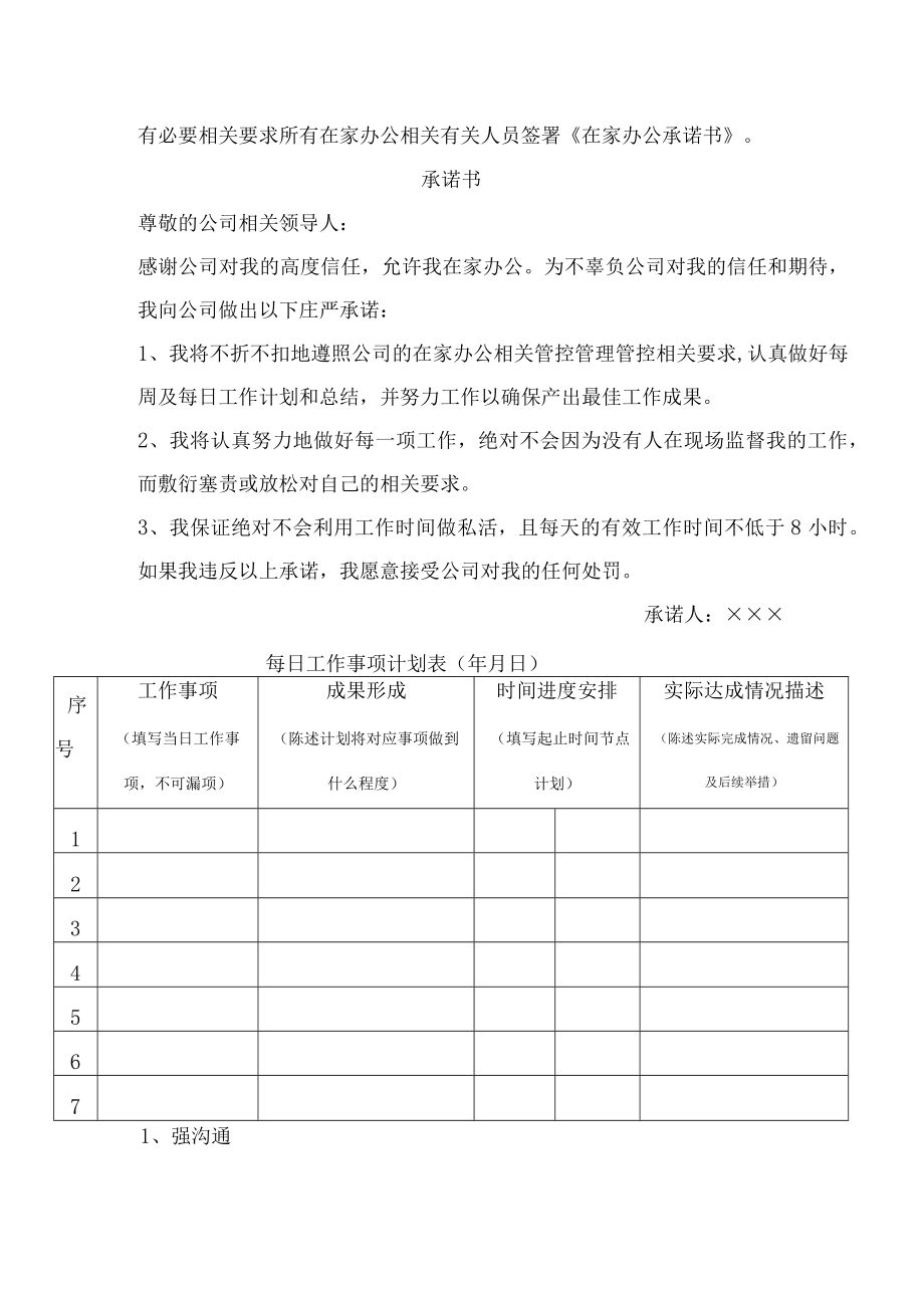 办公文档范本疫情期间规章制度.docx_第2页